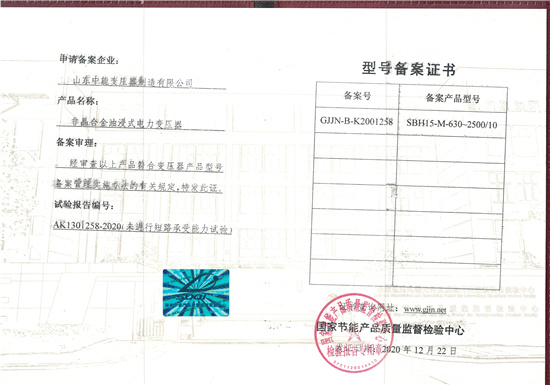 安顺SBH15非晶合金变压器型号备案证书